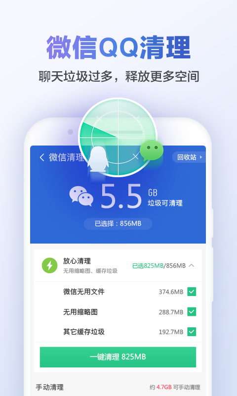 猎豹清理大师安卓版 V6.14.8