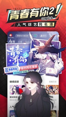 爱奇艺漫画安卓版 V1.5.1