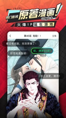 爱奇艺漫画安卓版 V1.5.1