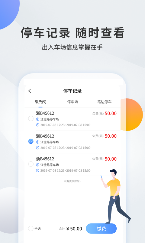 甬城泊车安卓版 V1.2.6