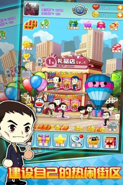 店长也疯狂安卓版 V1.0