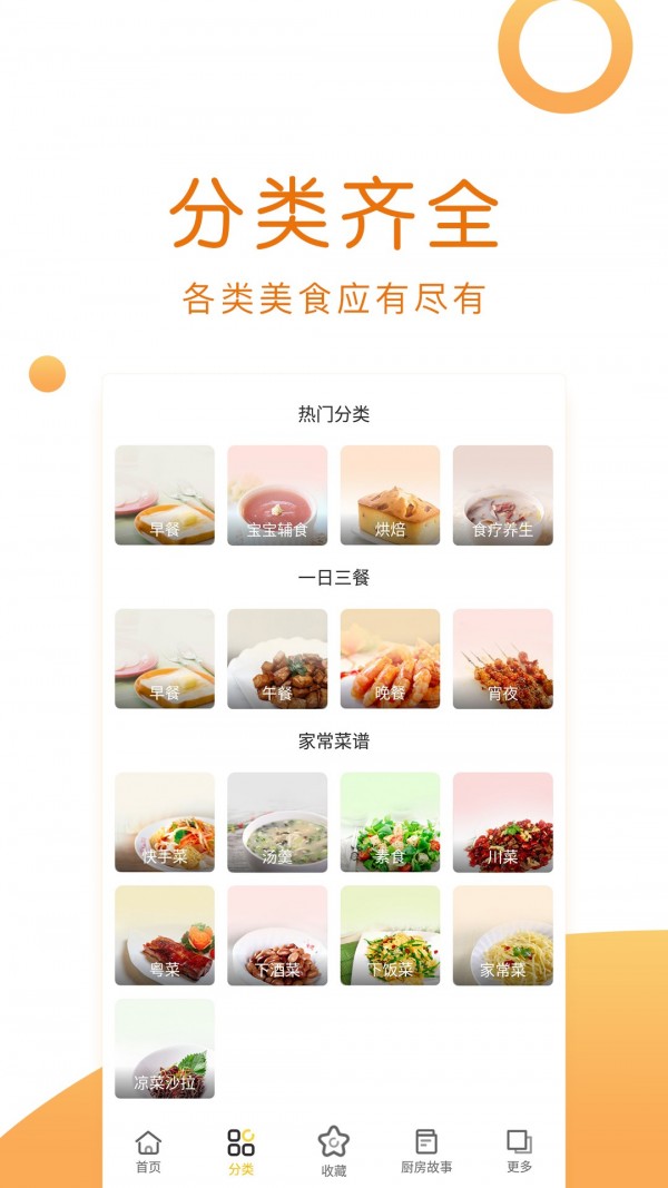 菜谱大全安卓版 V3.4.16