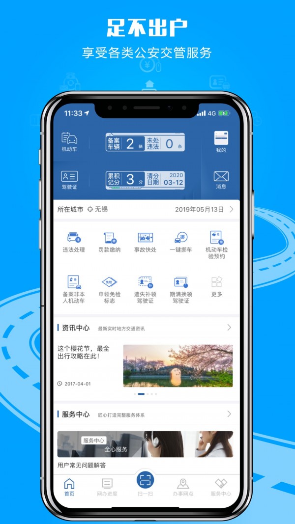 交管12123安卓版 V2.4.9