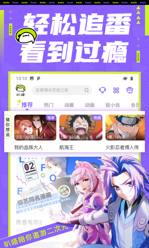 叭哒安卓版 V3.4.7