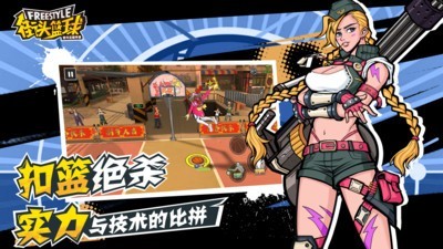 新街头篮球安卓版 V3.1.0.5