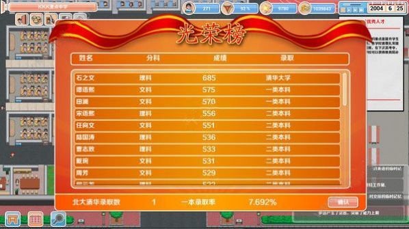 高考学校模拟器安卓版 V1.21