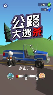 公路大逃杀安卓版 V1.0.6