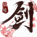 仙缘剑域安卓版 V1.4.7