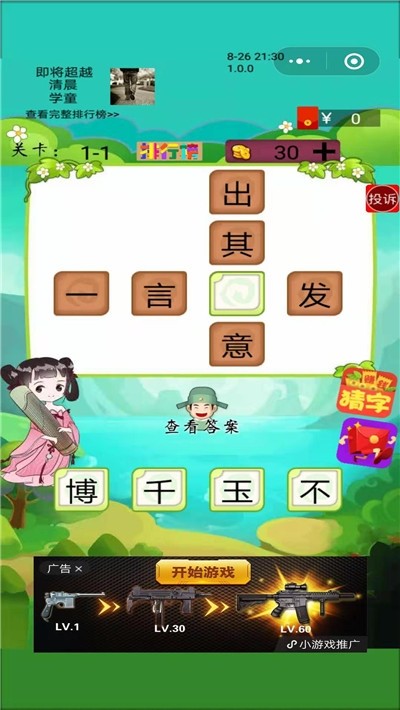 成语小仙子安卓版 V1.0