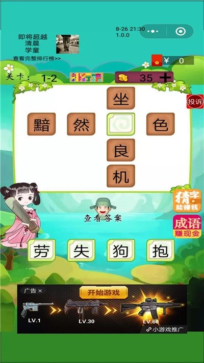 成语小仙子安卓版 V1.0