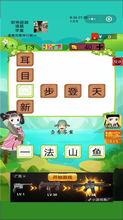 成语小仙子安卓版 V1.0