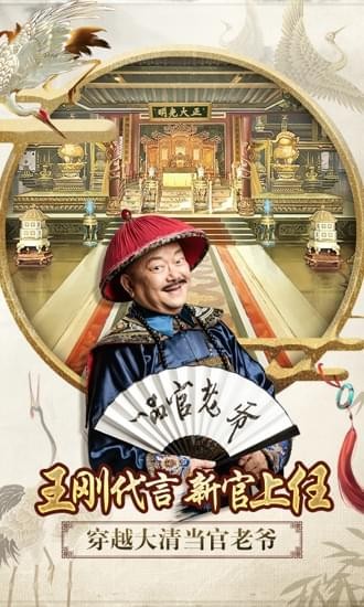 和珅当官安卓版 V2.3.22599