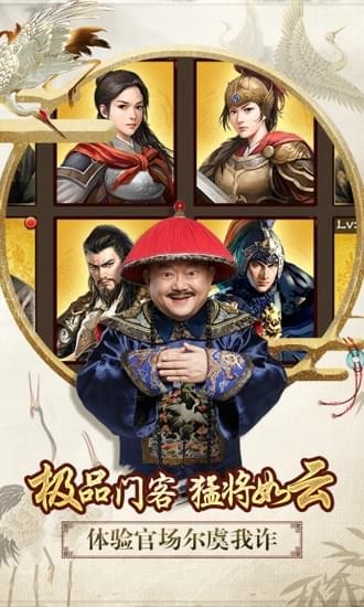 和珅当官安卓版 V2.3.22599