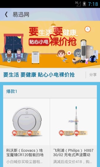 易迅网安卓版 V3.2.7