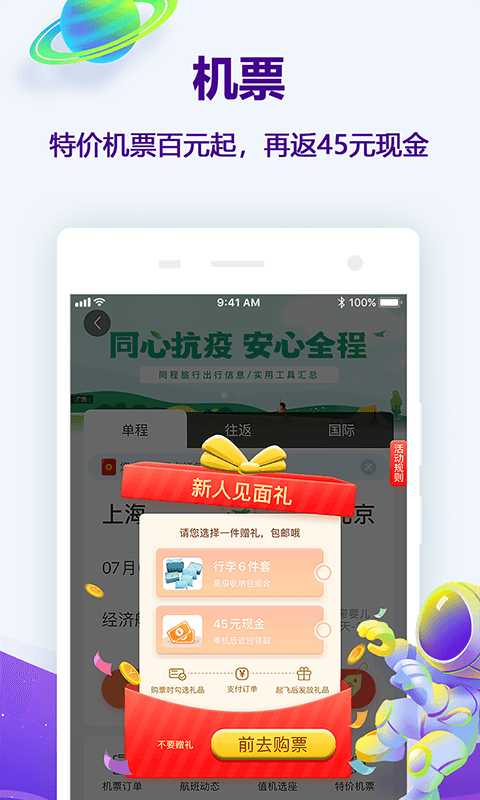 同程旅游安卓版 V10.0.3