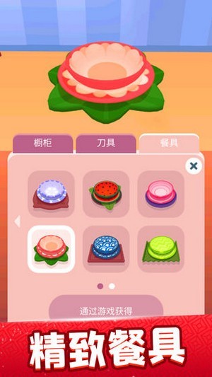 欢乐大厨安卓红包版 V1.0.1