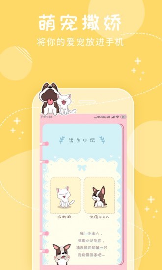 我的萌宠安卓版 V1.0.1