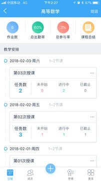 学吧云课堂安卓版 V2.7.0