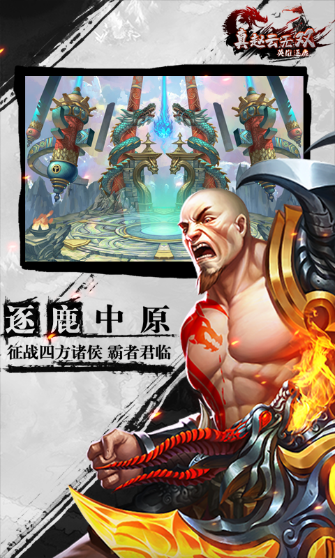 真赵云无双安卓版 V1.4.2