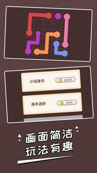 连一笔安卓版 V1.1