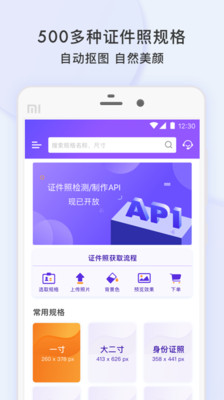专业证件照安卓版 V3.1.4