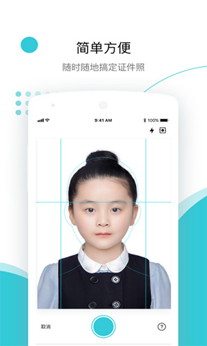 印象证件照安卓版 V2.4.3