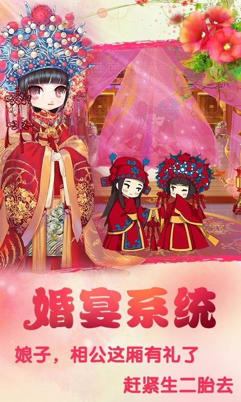 宫廷Q传安卓版 V1.1.1