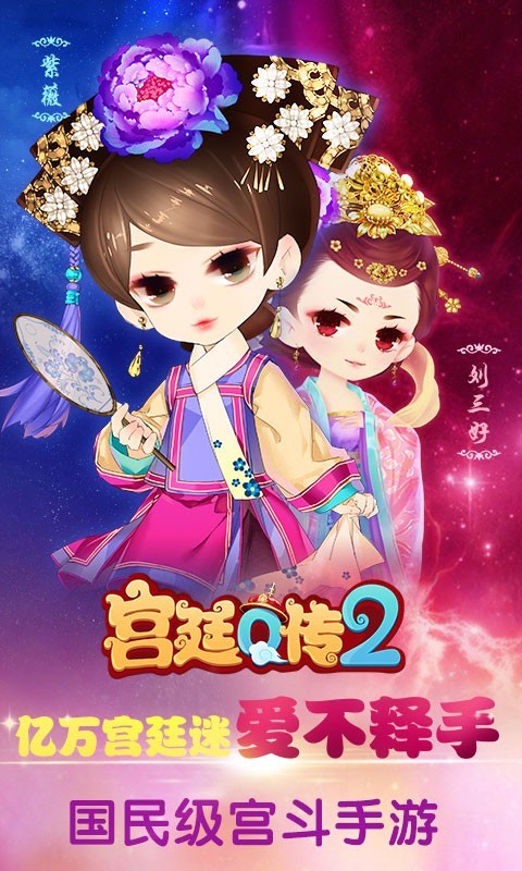 宫廷Q传安卓版 V1.1.1