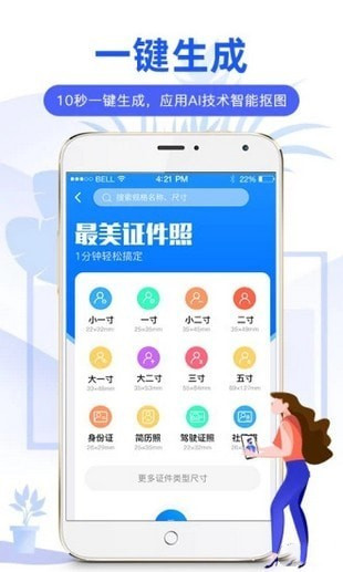 麦丘证件照安卓版 V1.0.3