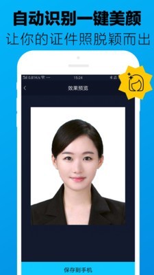 证件照制作大师安卓版 V2.2.4