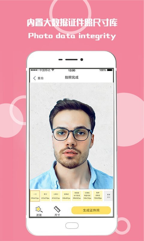 最美证件照随拍安卓版 V4.77
