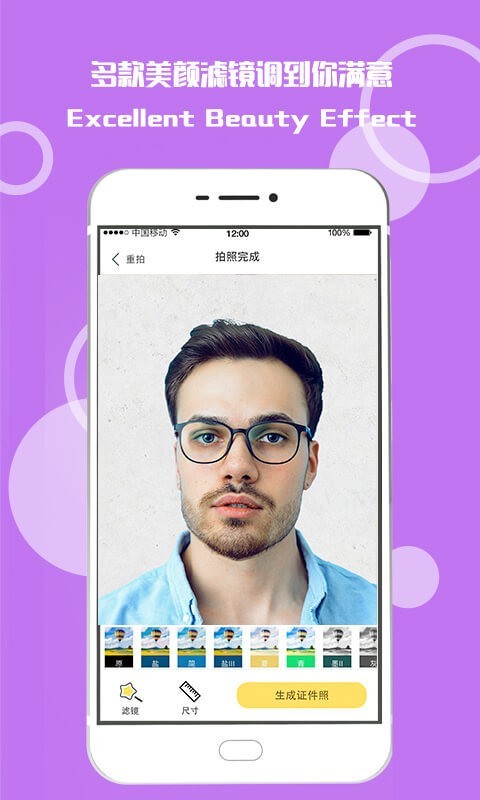 最美证件照随拍安卓版 V4.77
