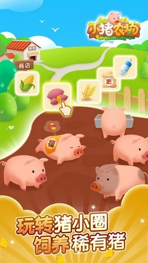 小猪农场安卓红包版 V1.0.0