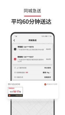 顺丰速运安卓版 V9.14.1