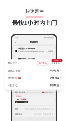 顺丰速运安卓版 V9.14.1