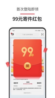 顺丰速运安卓版 V9.14.1