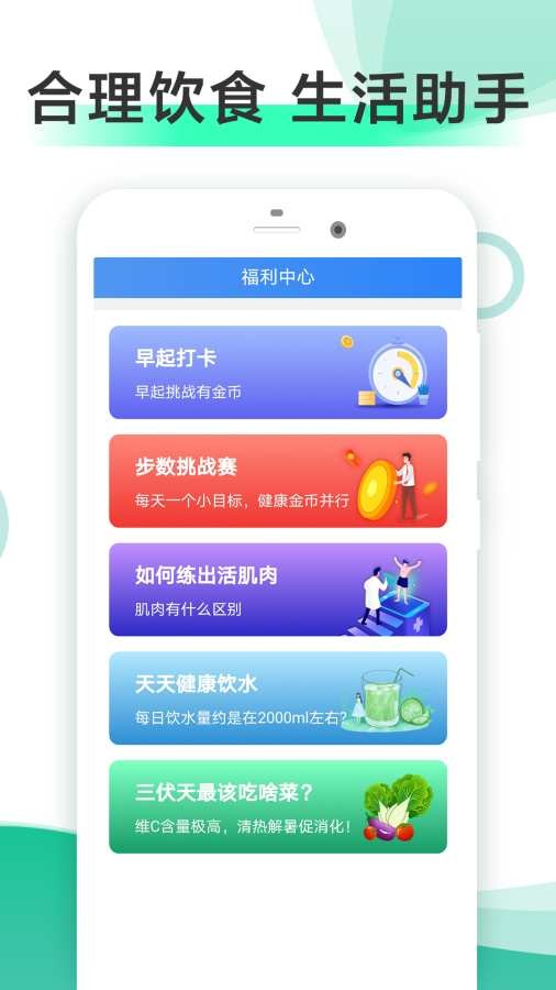 走步健康安卓版 V2.0.1