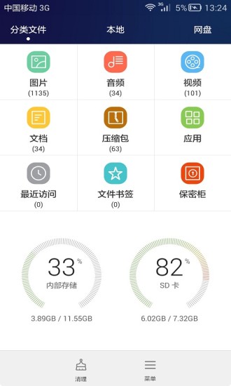 华为手机文件管理器安卓版 V10.6.2.302