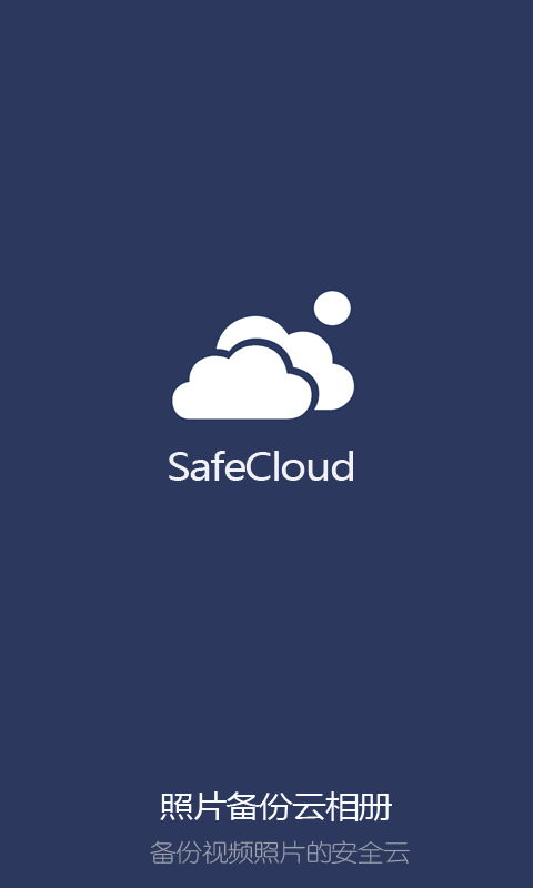 照片备份云相册安卓版 V1.7