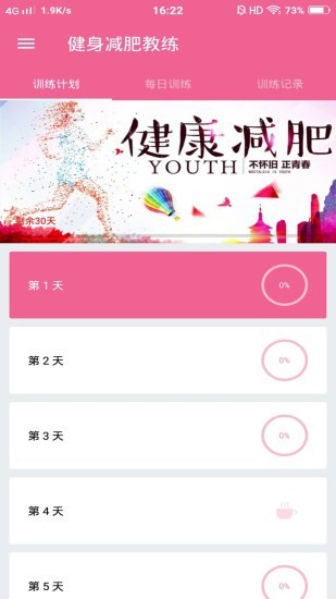 健身减肥教练安卓版 V1.003