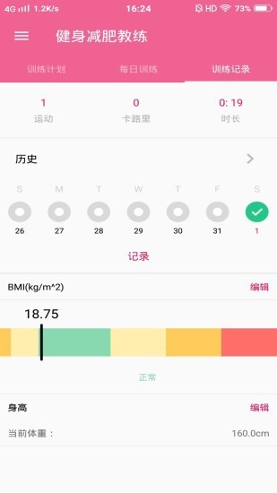 健身减肥教练安卓版 V1.003