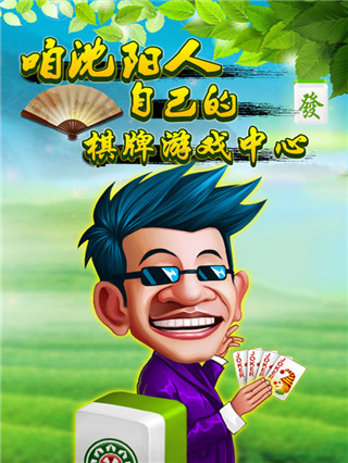 娱网棋牌安卓版 V4.3.2