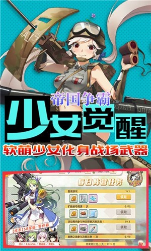 少女部队安卓版 V1.0