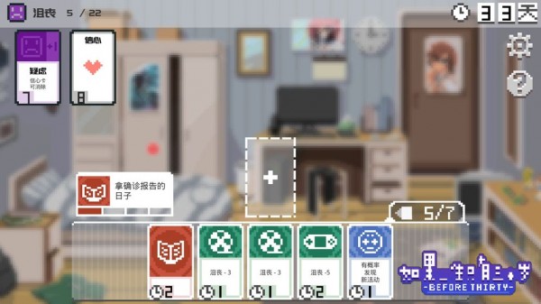 三十而已安卓版 V0.3