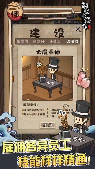 忘忧小酒馆安卓版 V1.0