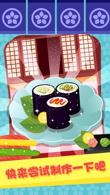 美味寿司餐厅安卓版 V1.0
