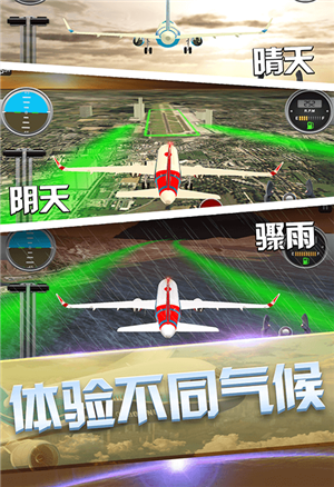 私人飞机冒险安卓版 V1.6