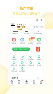 趣头条安卓版 V3.9.82.000.0609.183