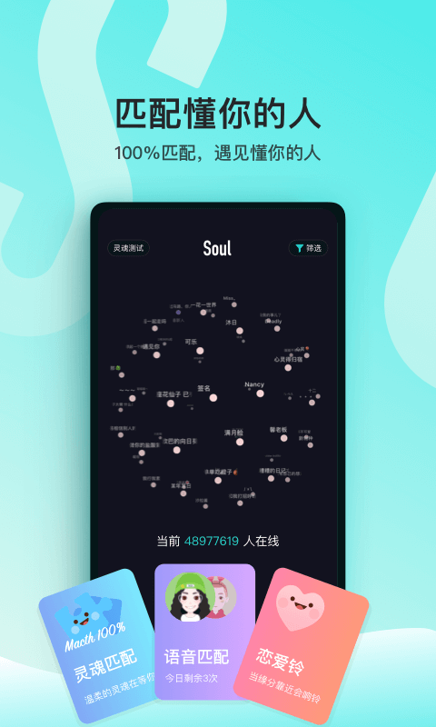 Soul安卓版 V3.46.4