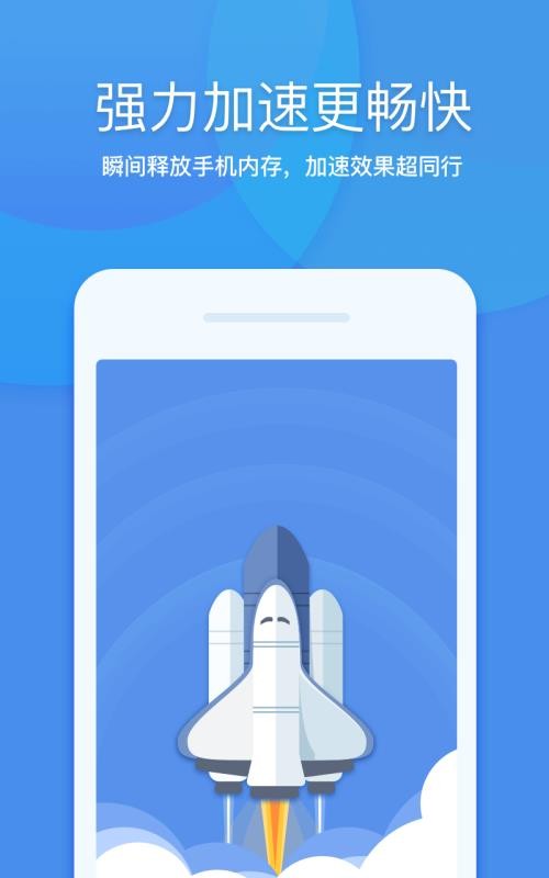 360清理大师安卓版 V7.0.3